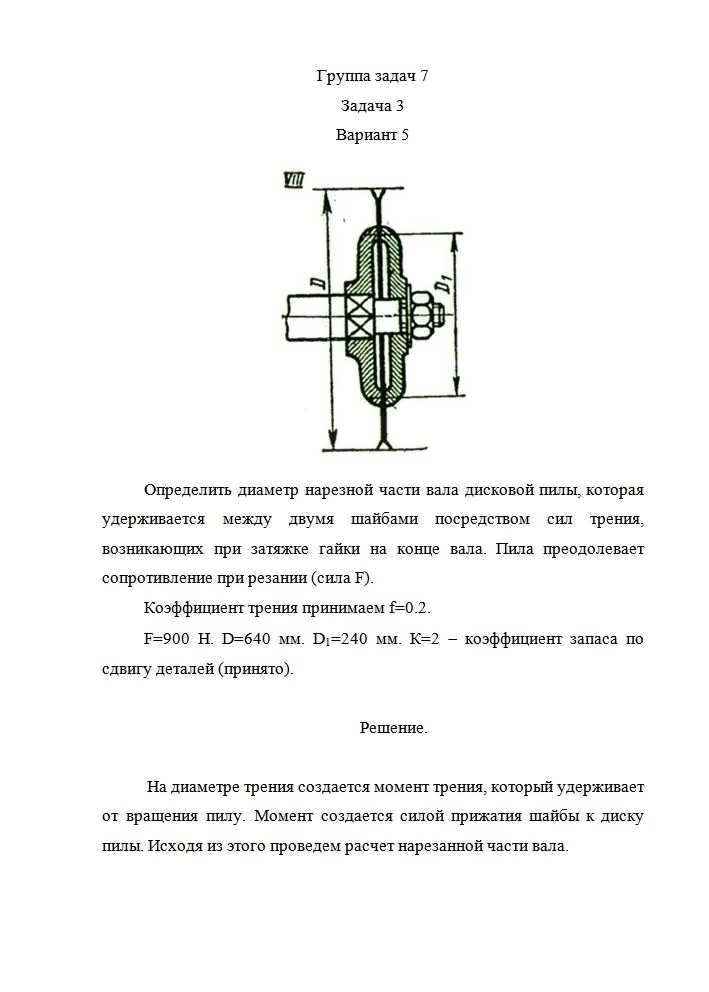 Задача. Образец оформления