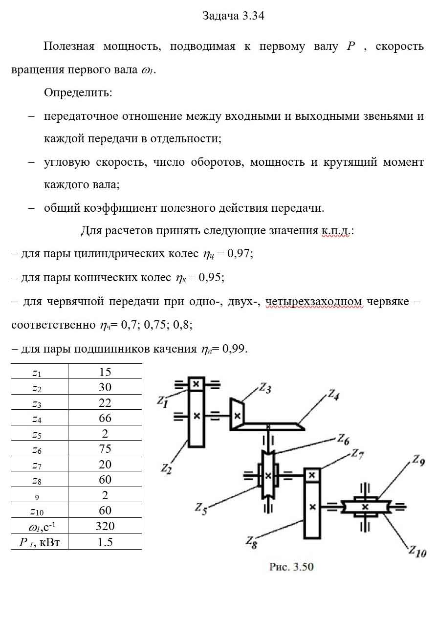 
Пример решения и оформления задачи
