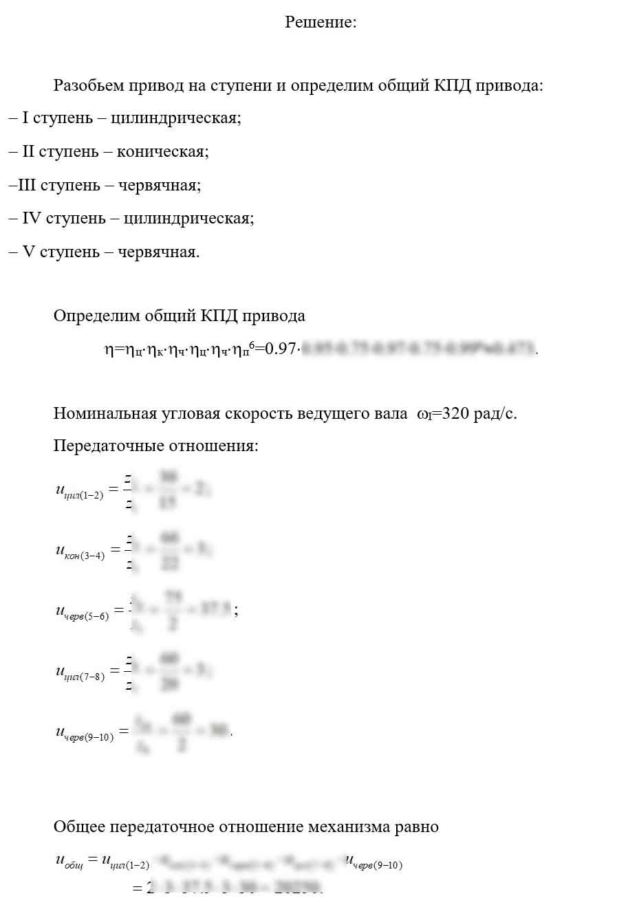 
Пример решения и оформления задачи
