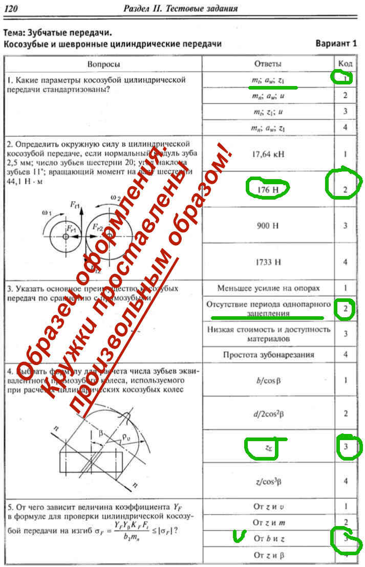 
Пример решения и оформления задачи

