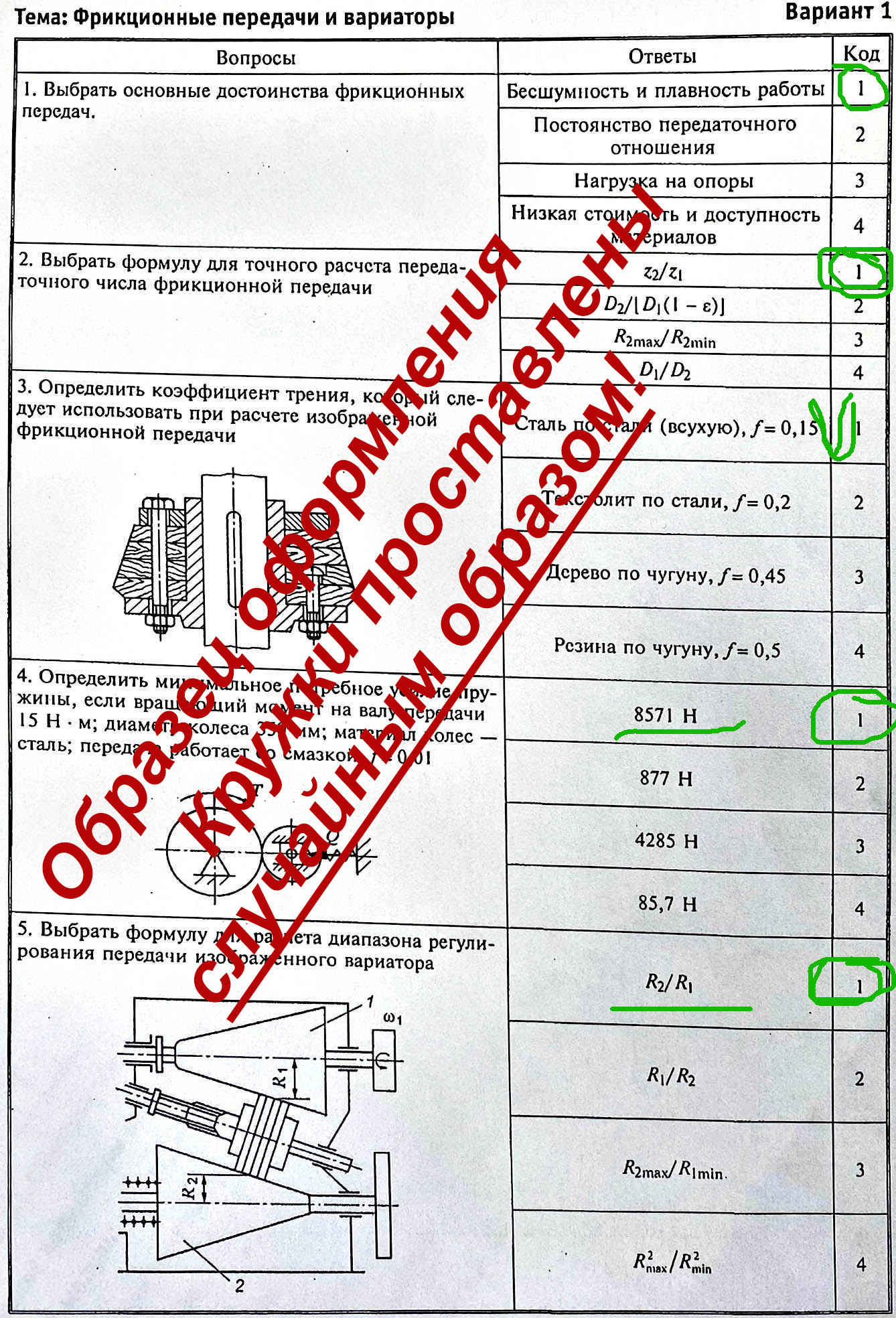 
Пример решения и оформления задачи
