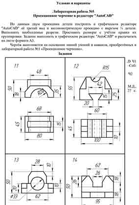 Лабораторная работа №5
Проекционное черчение в редакторе AutoCAD
По данным двум проекциям детали построить в графическом редакторе AutoCAD её третий вид и аксонометрическую проекцию с вырезом ¼ де...
Лабораторная работа №5
Проекционное черчение в редакторе AutoCAD
По данным двум проекциям детали построить в графическом редакторе AutoCAD её трет...