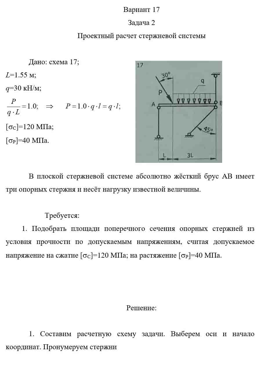 
Пример решения и оформления задачи
