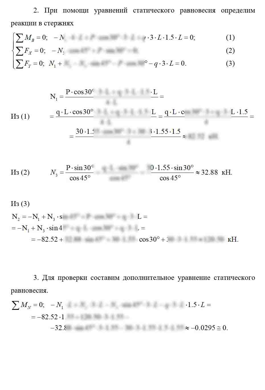 
Пример решения и оформления задачи
