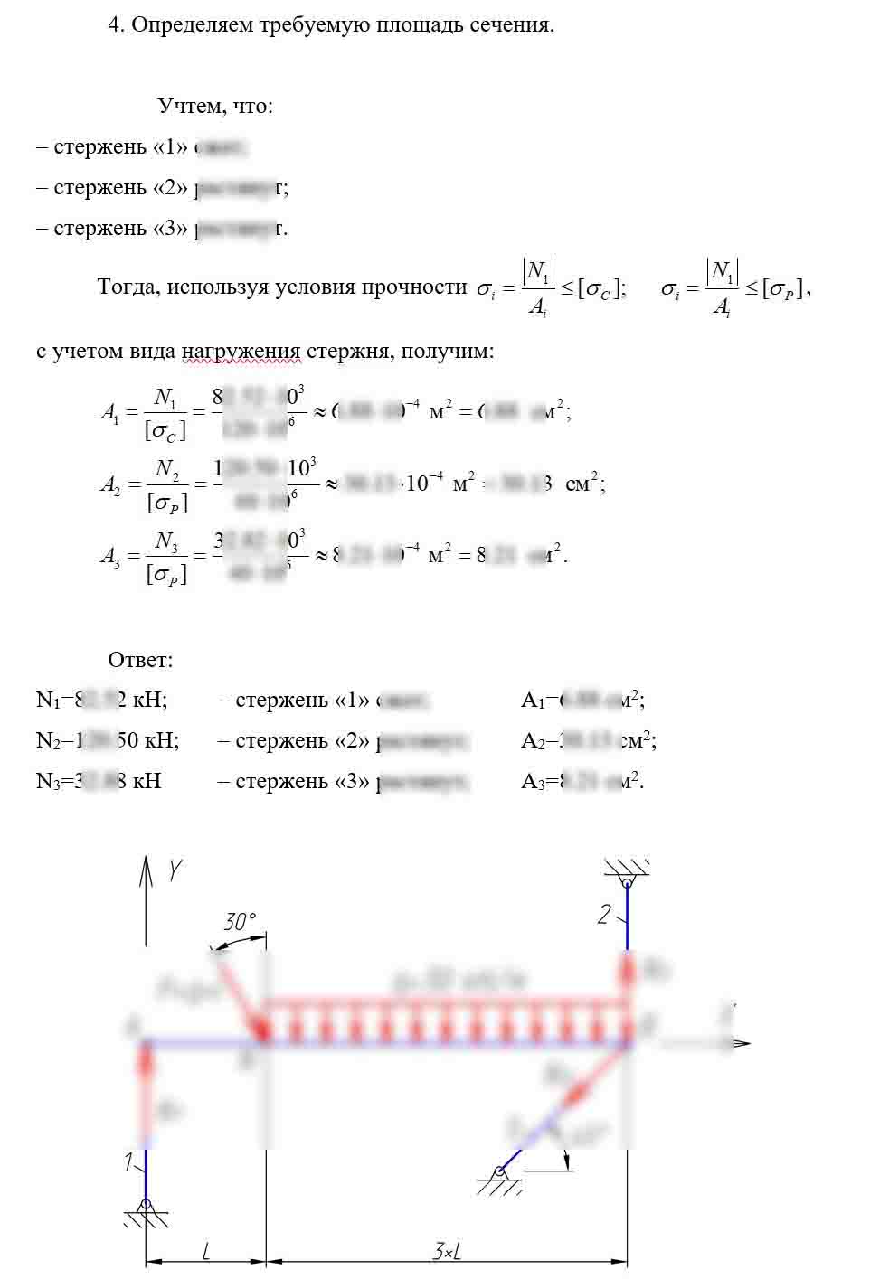 
Пример решения и оформления задачи
