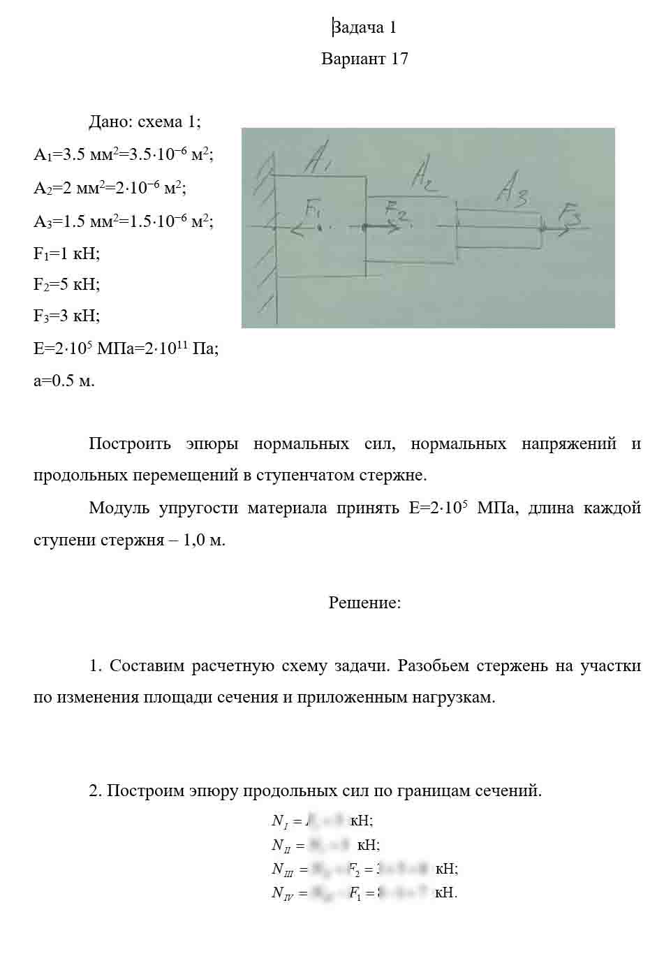 
Пример решения и оформления задачи

