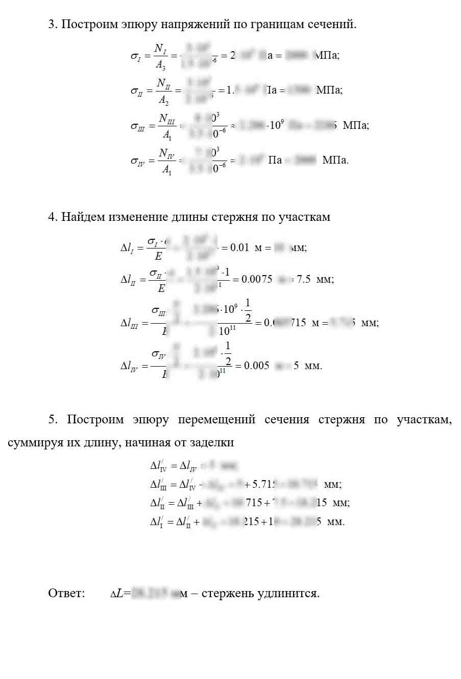 
Пример решения и оформления задачи
