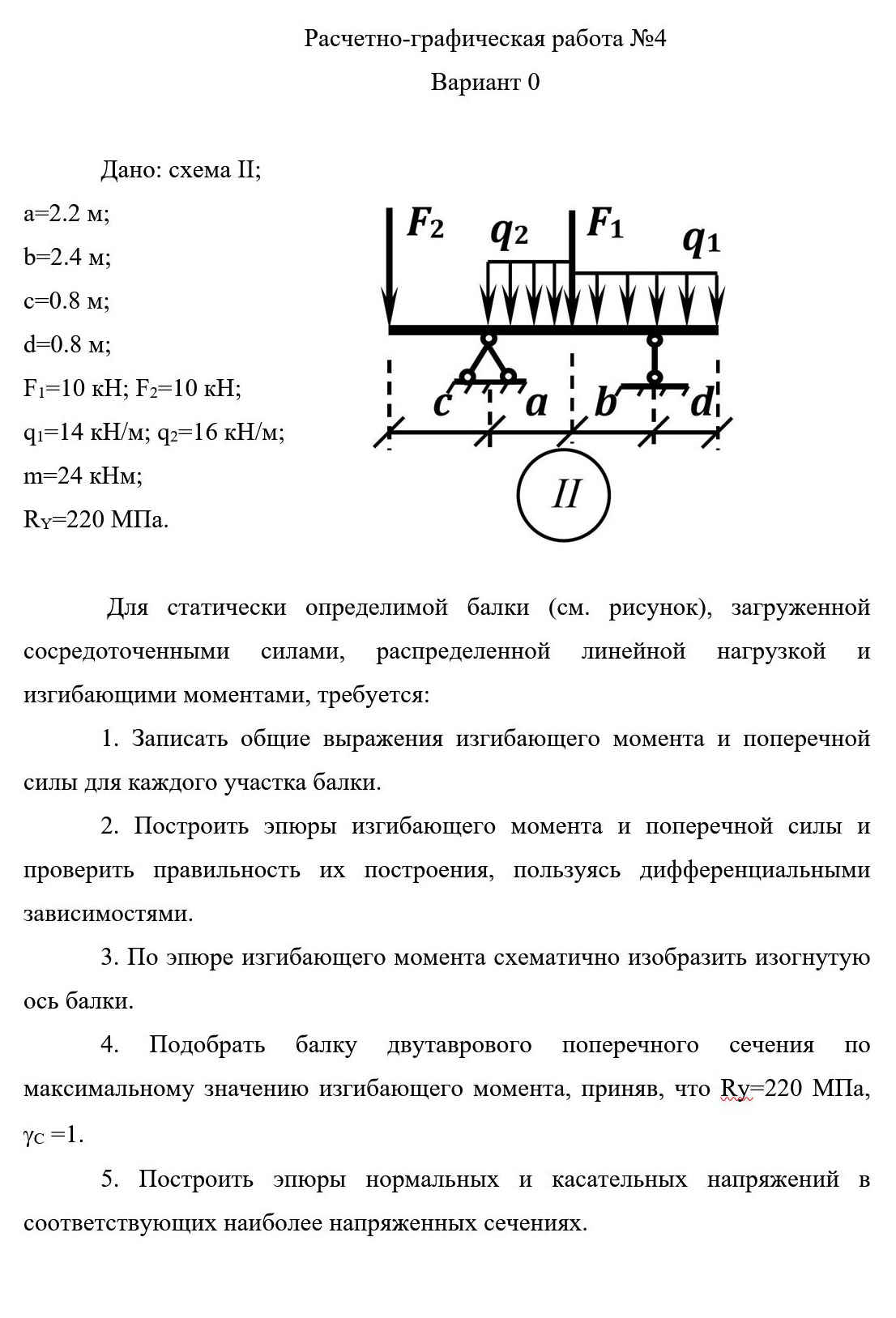 
Пример решения и оформления задачи
