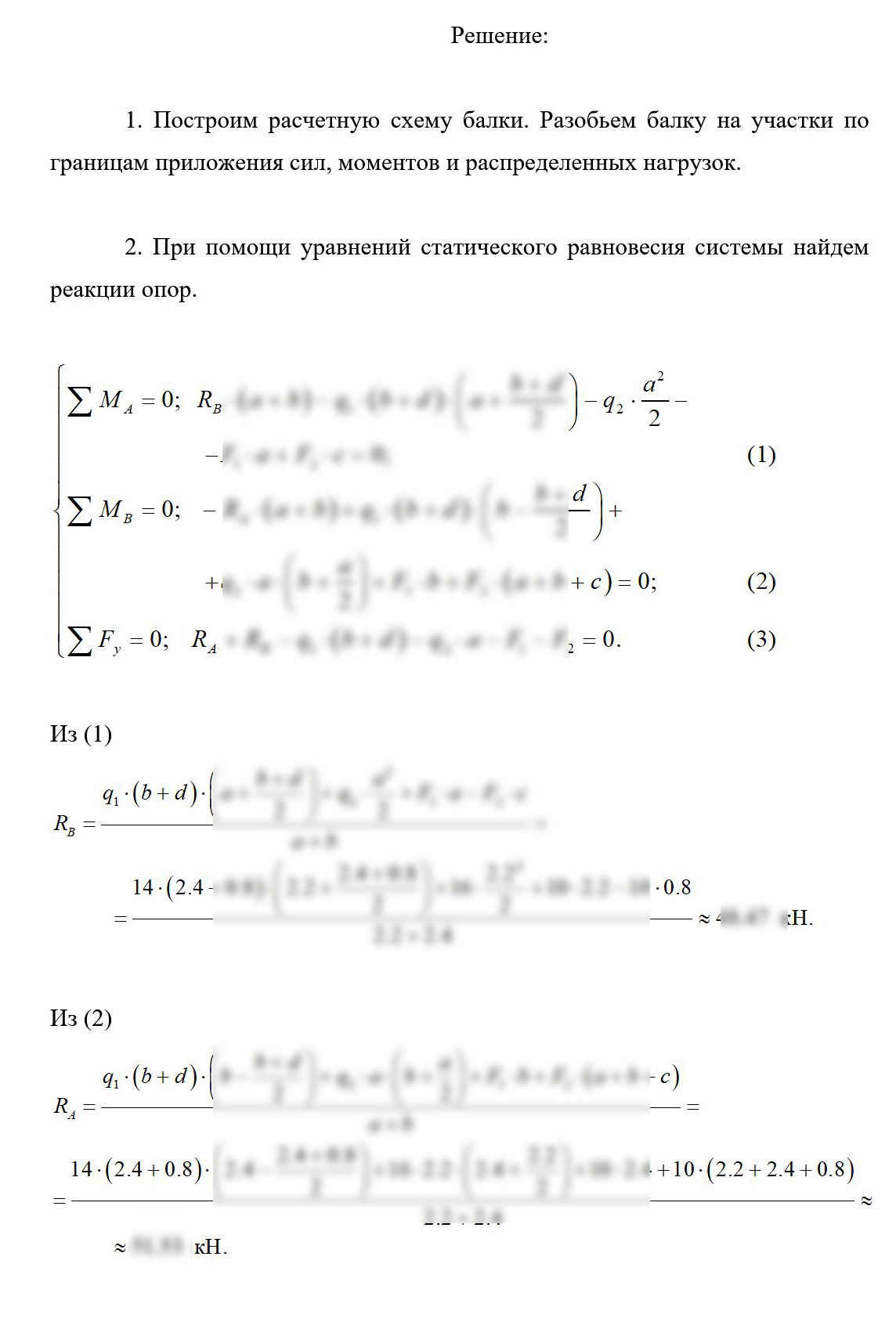 
Пример решения и оформления задачи

