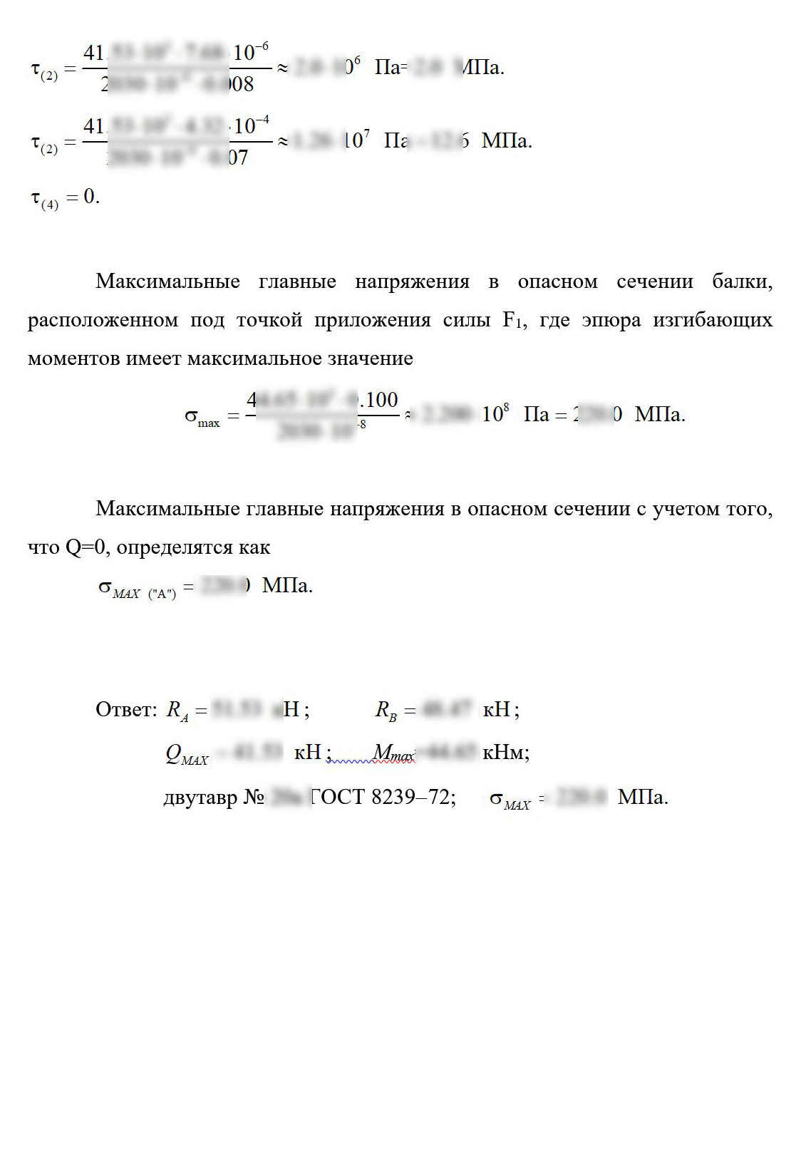
Пример решения и оформления задачи
