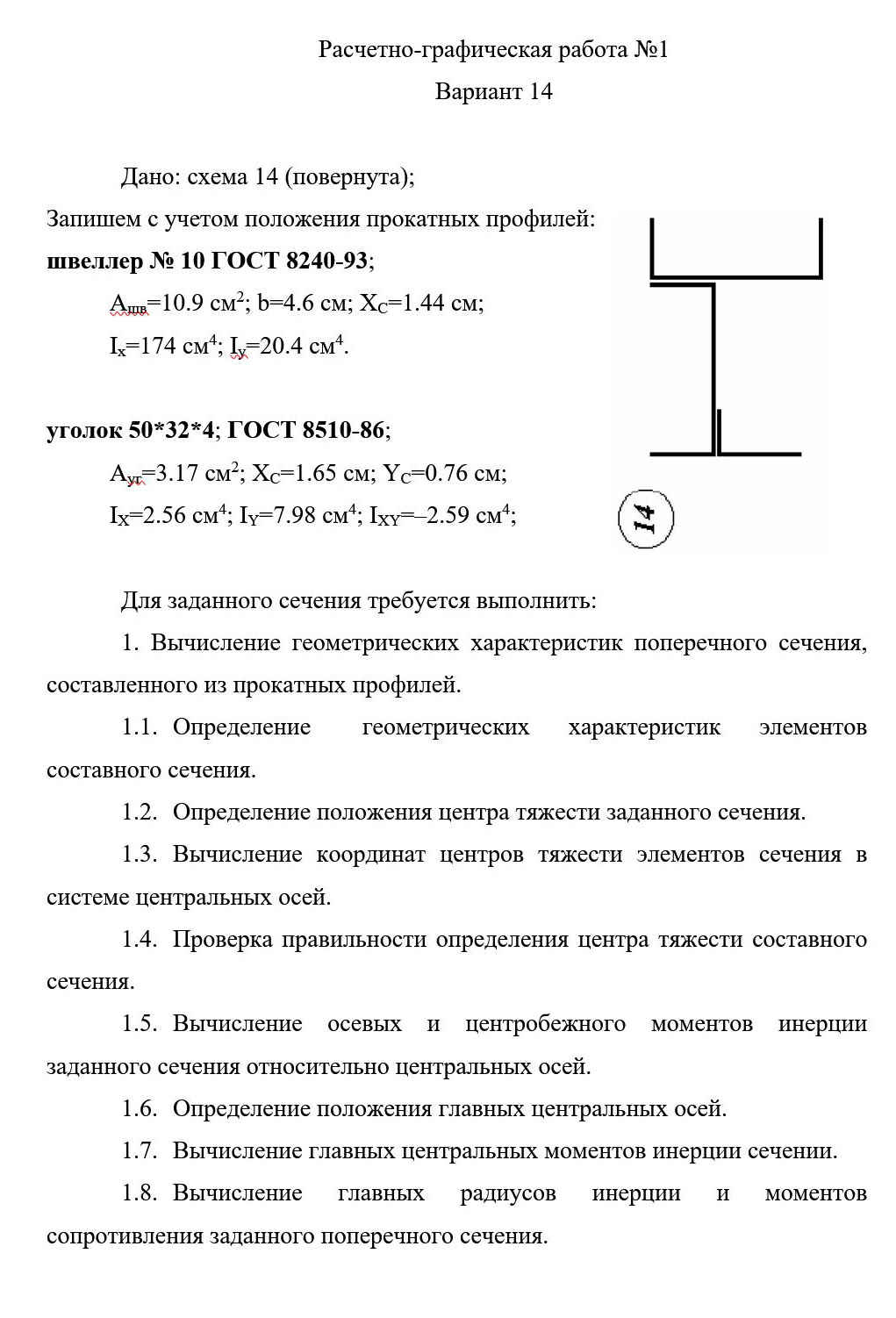 
Пример решения и оформления задачи
