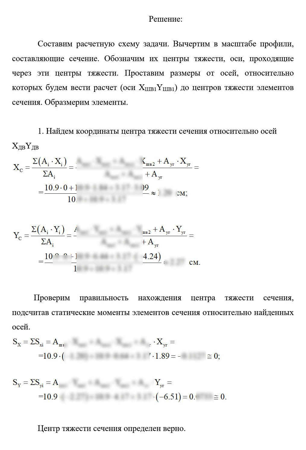 
Пример решения и оформления задачи
