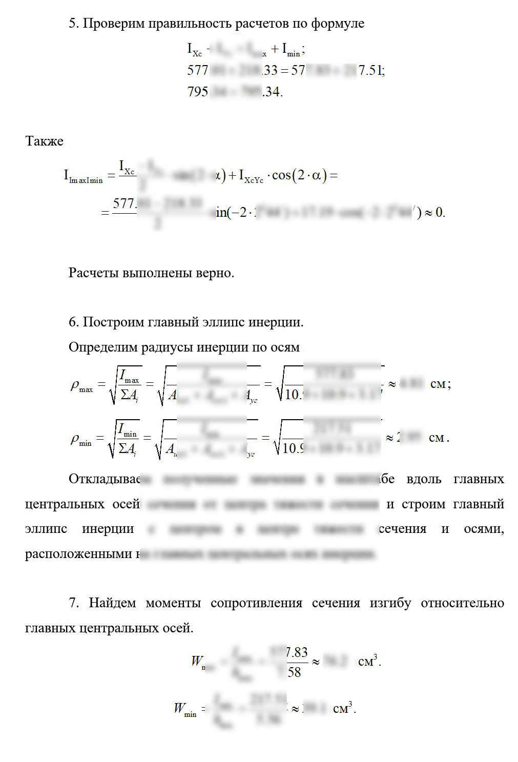 
Пример решения и оформления задачи
