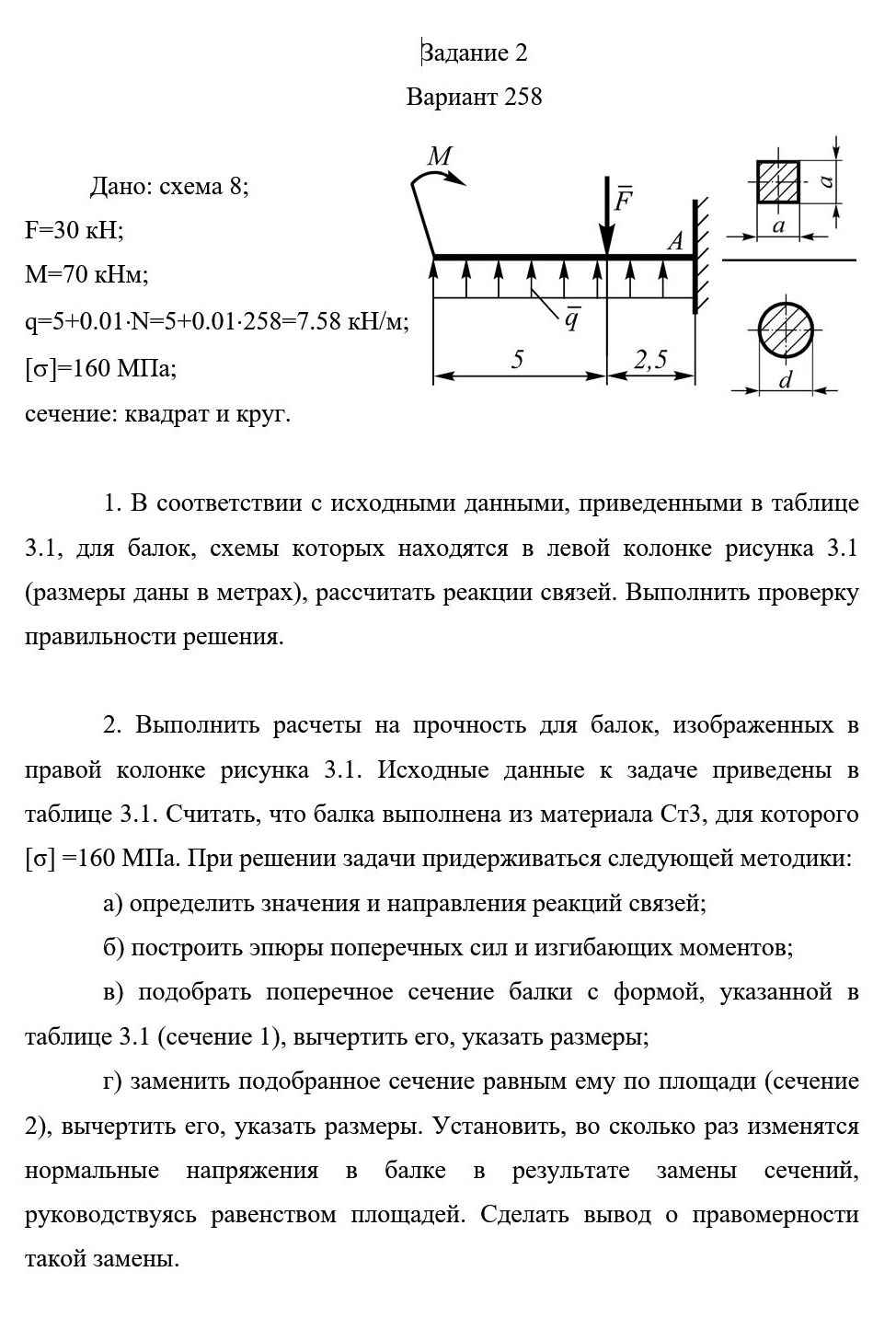 
Пример решения и оформления задачи
