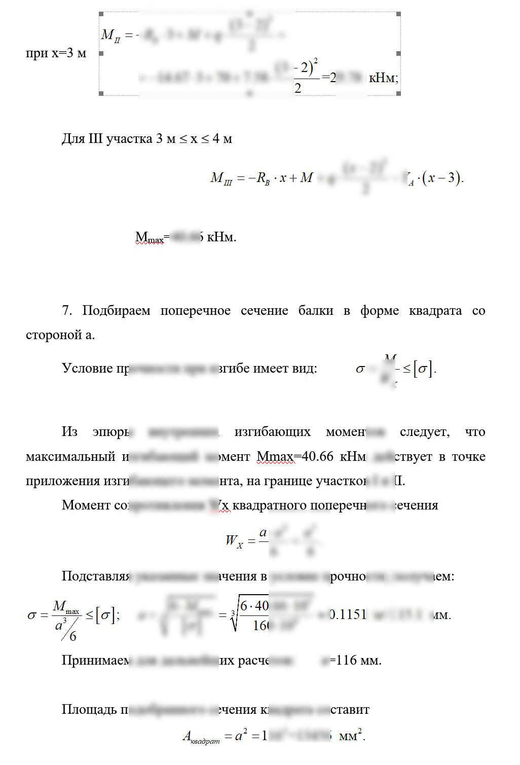 
Пример решения и оформления задачи
