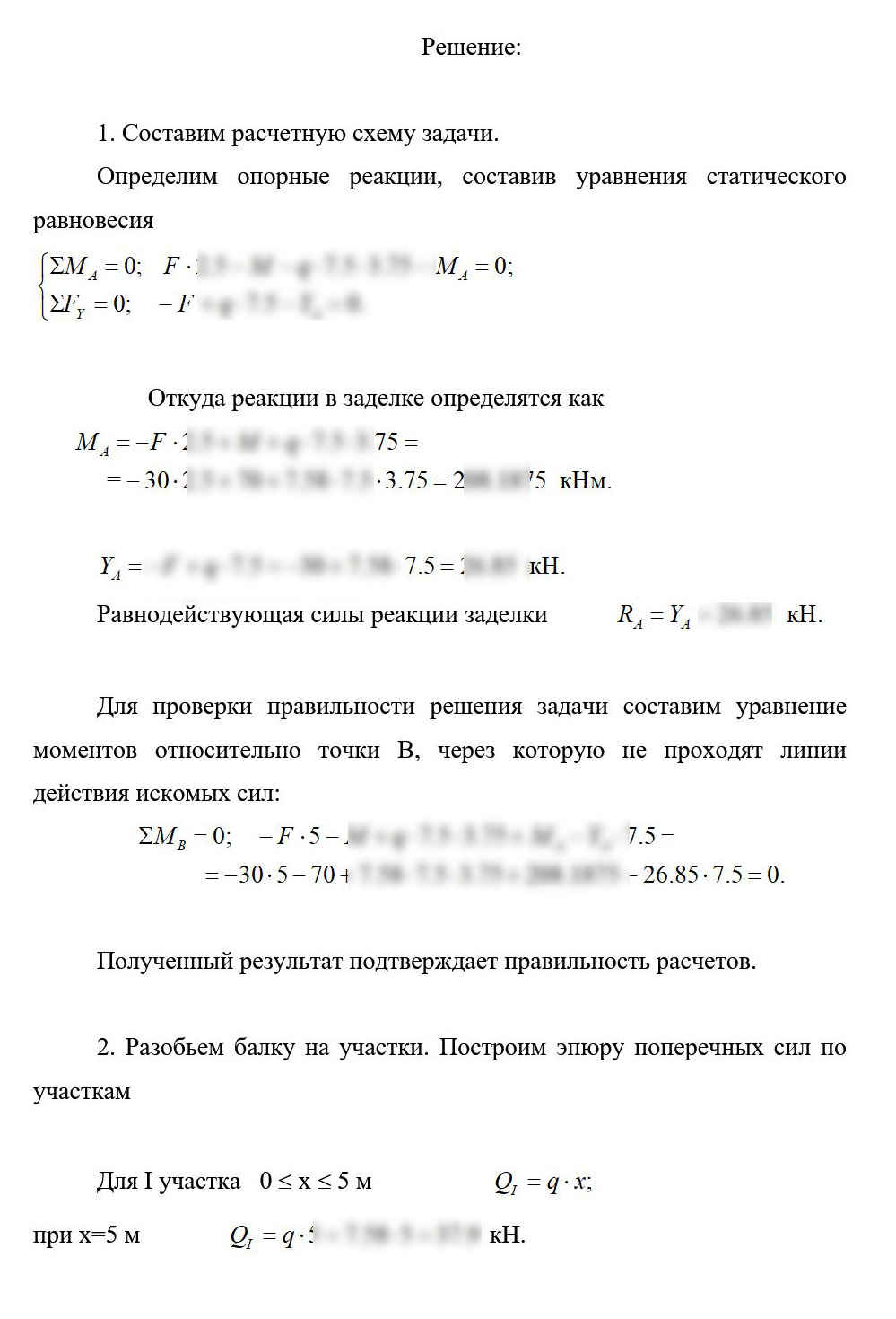 
Пример решения и оформления задачи
