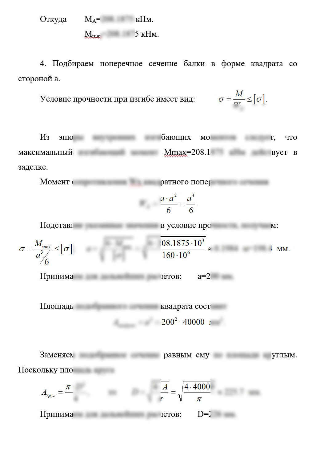 
Пример решения и оформления задачи
