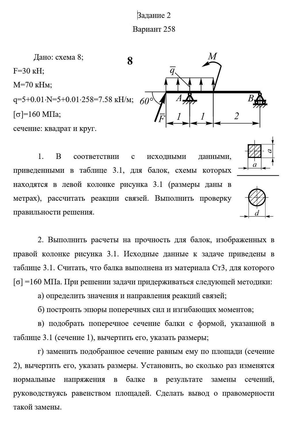 
Пример решения и оформления задачи
