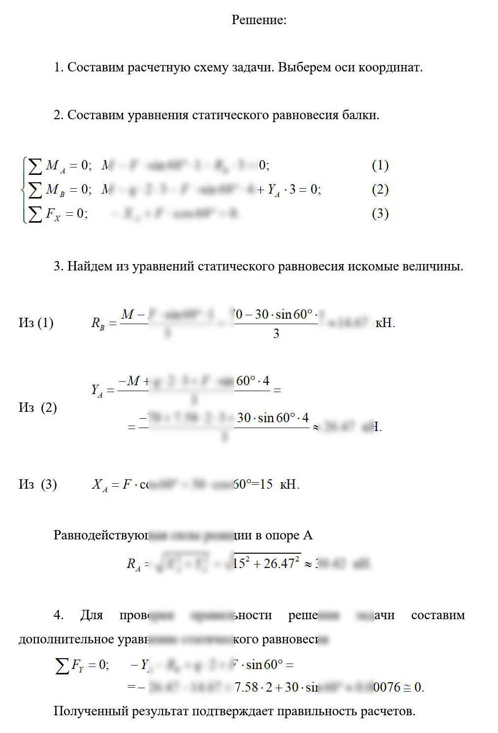 
Пример решения и оформления задачи
