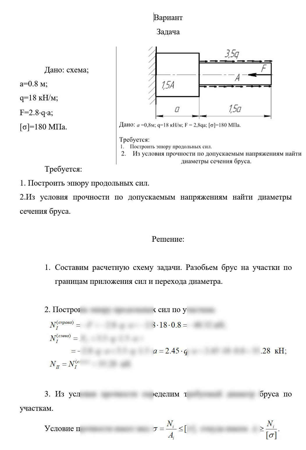 
Пример решения и оформления задачи
