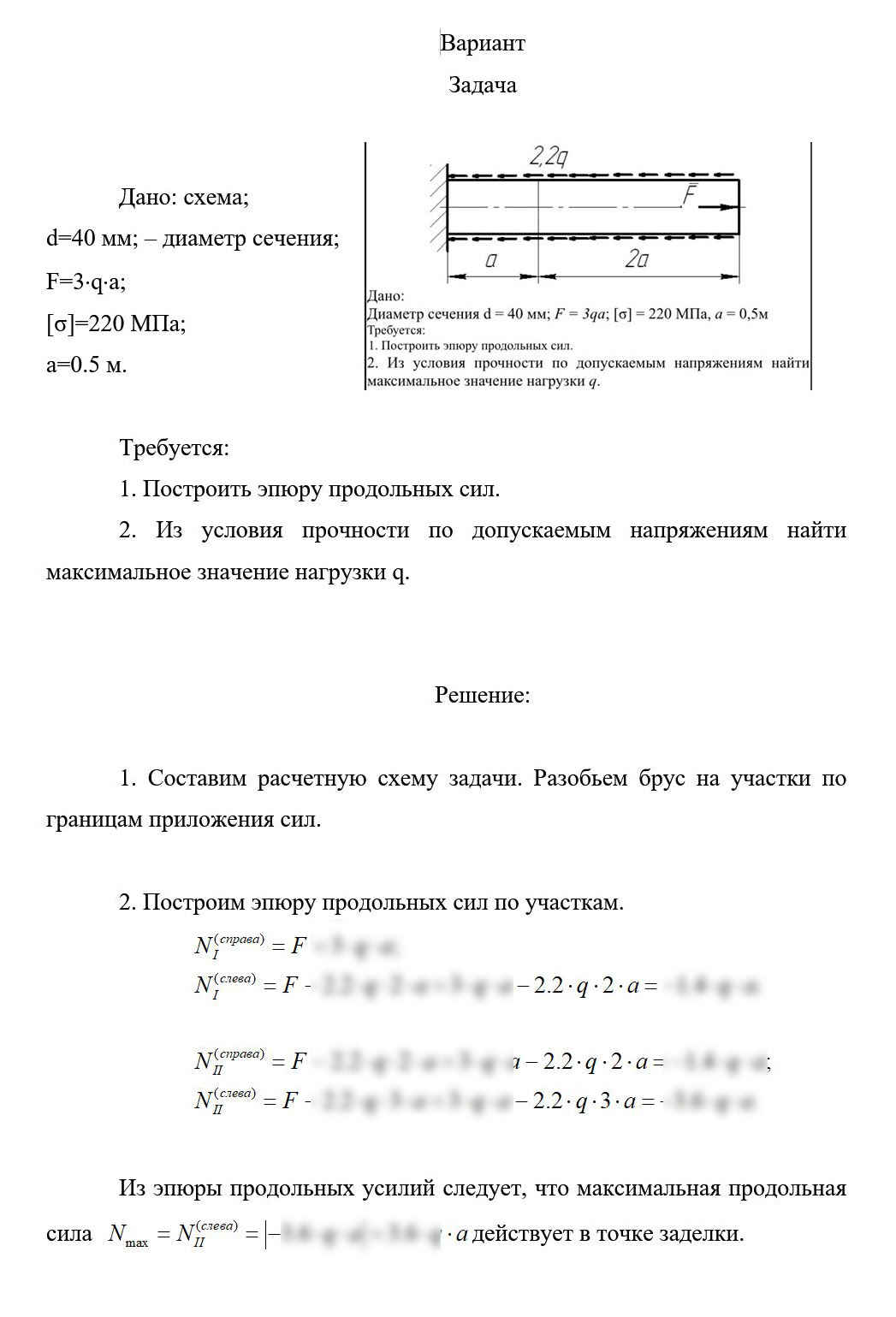 
Пример решения и оформления задачи
