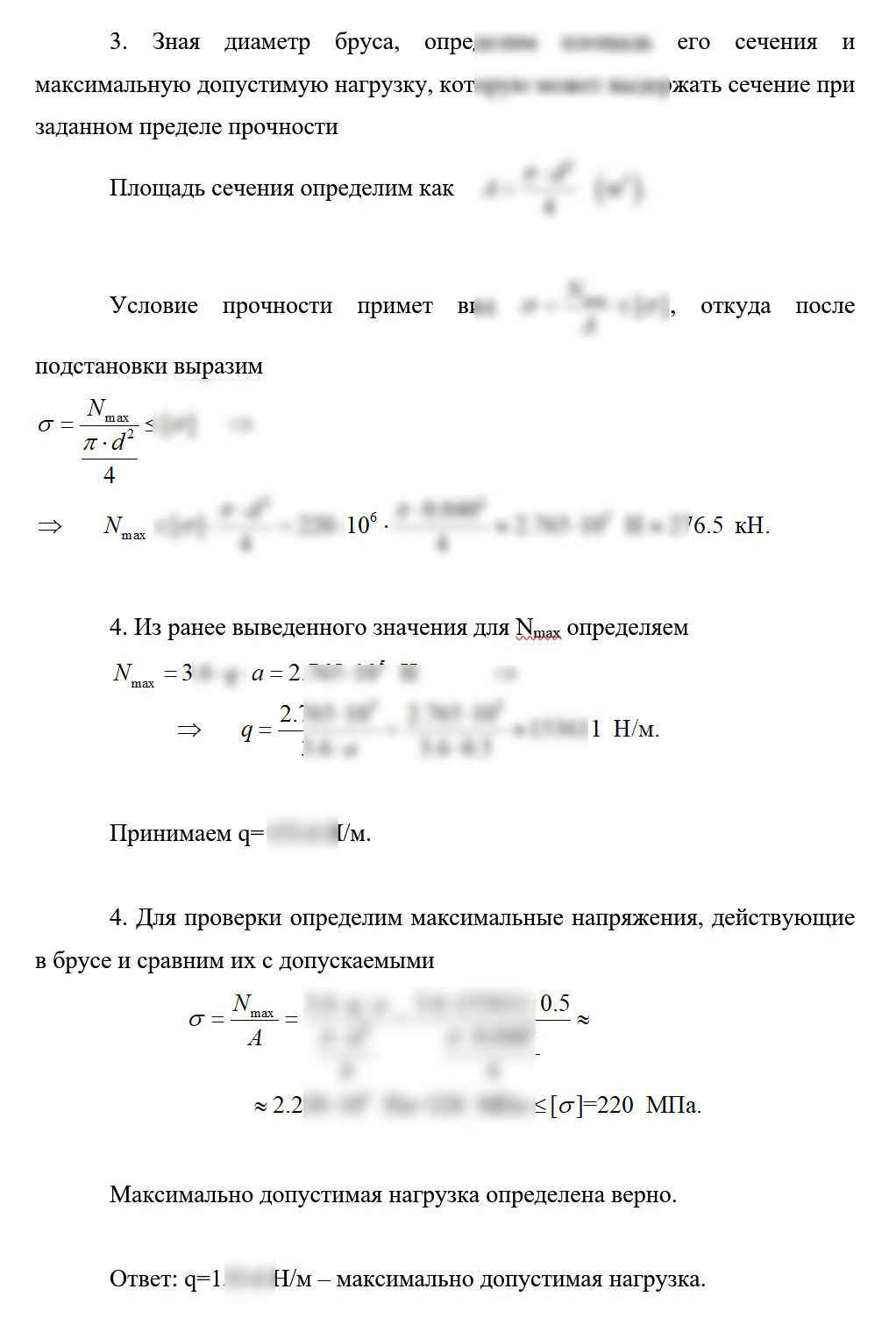 
Пример решения и оформления задачи
