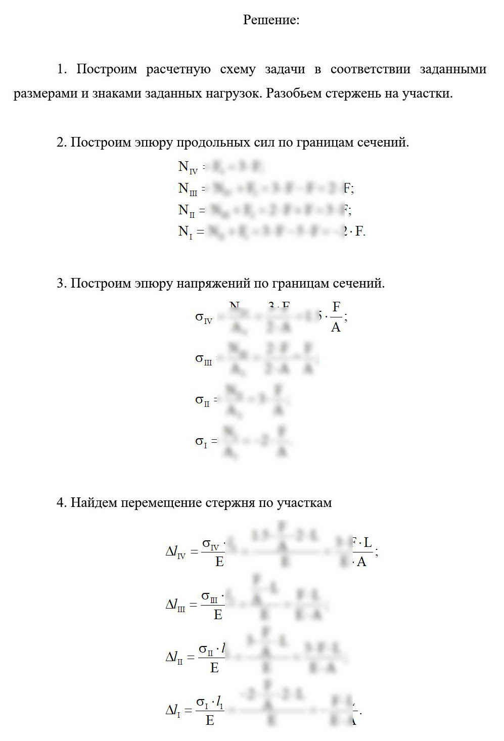 
Пример решения и оформления задачи
