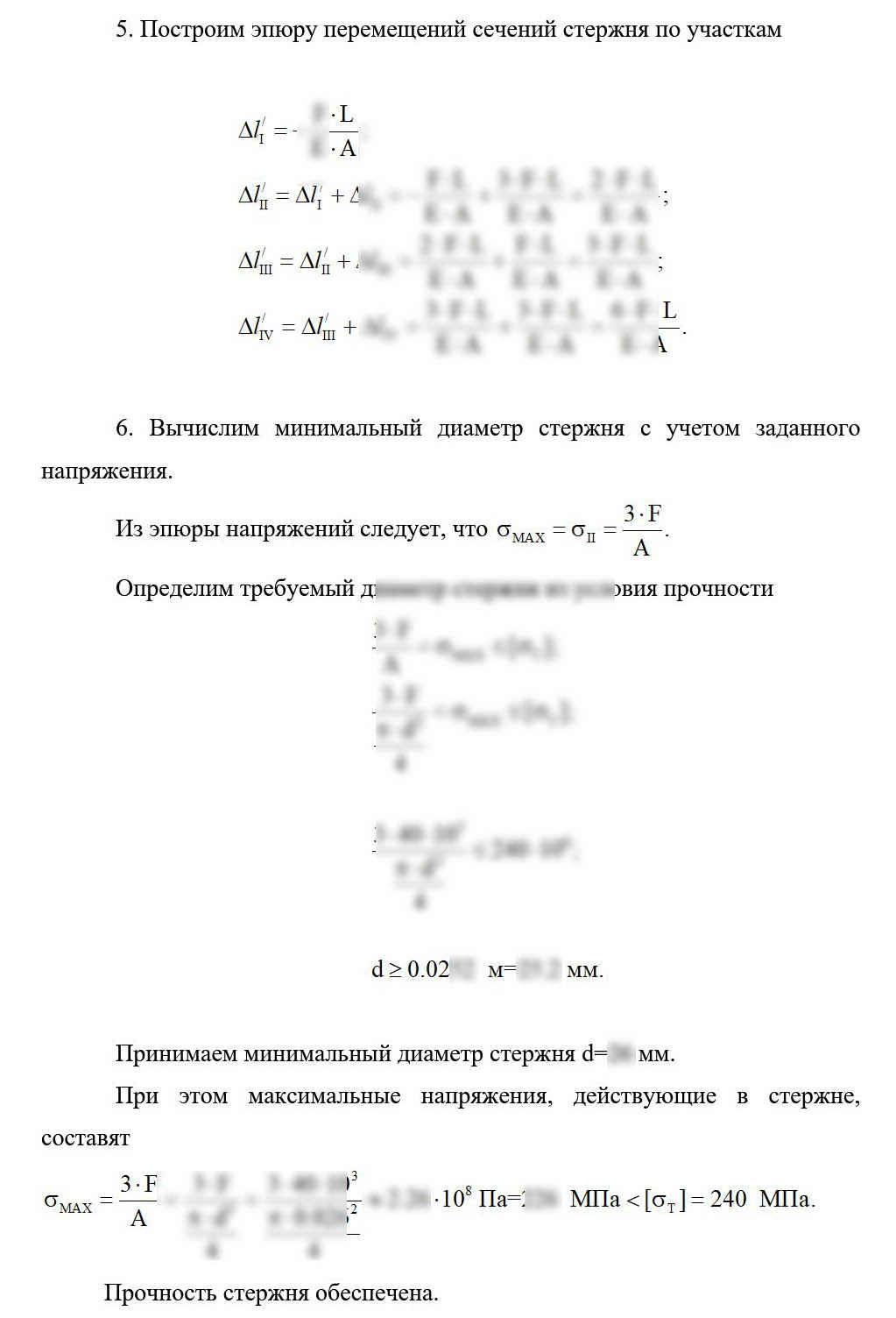 
Пример решения и оформления задачи
