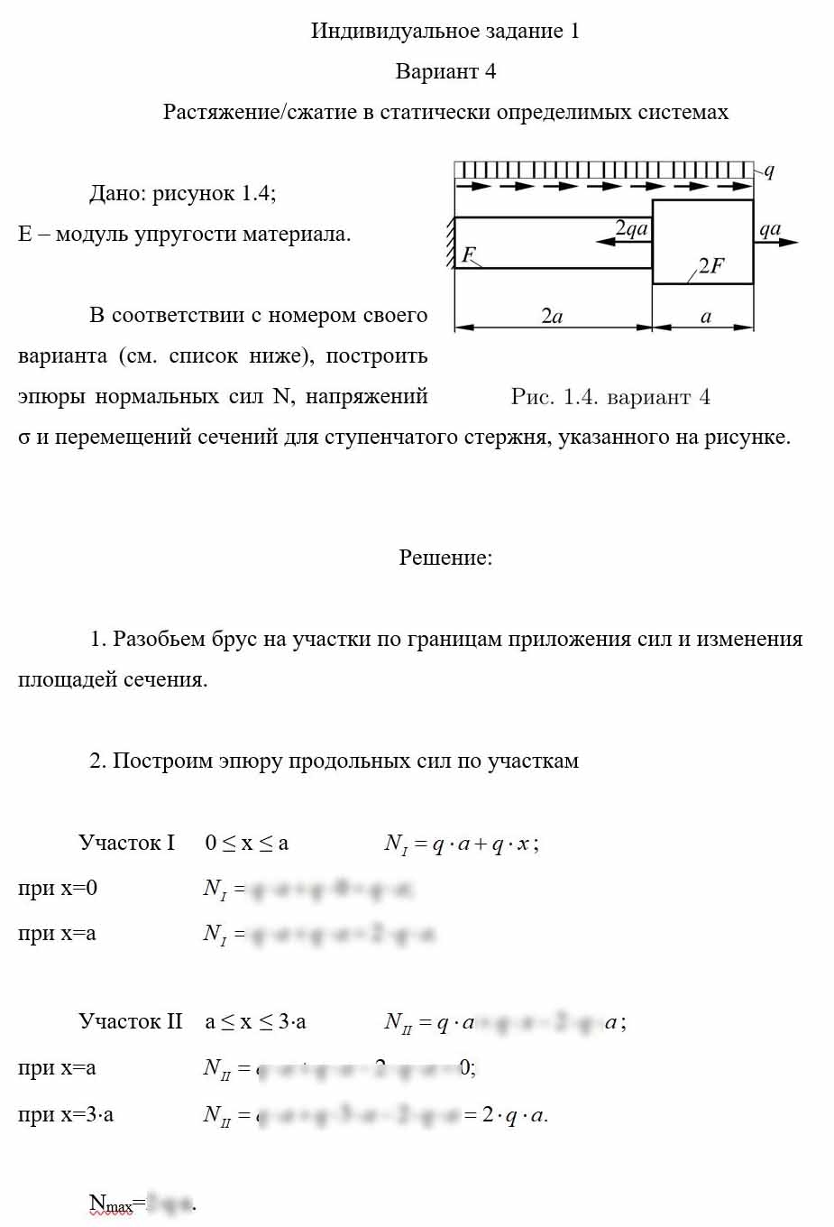 
Пример решения и оформления задачи
