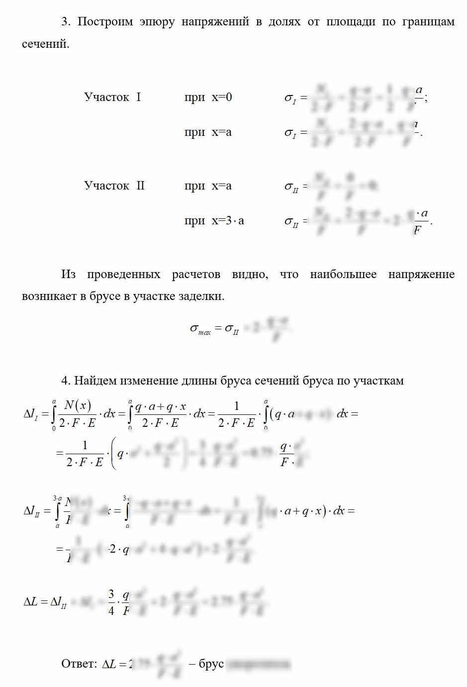 
Пример решения и оформления задачи
