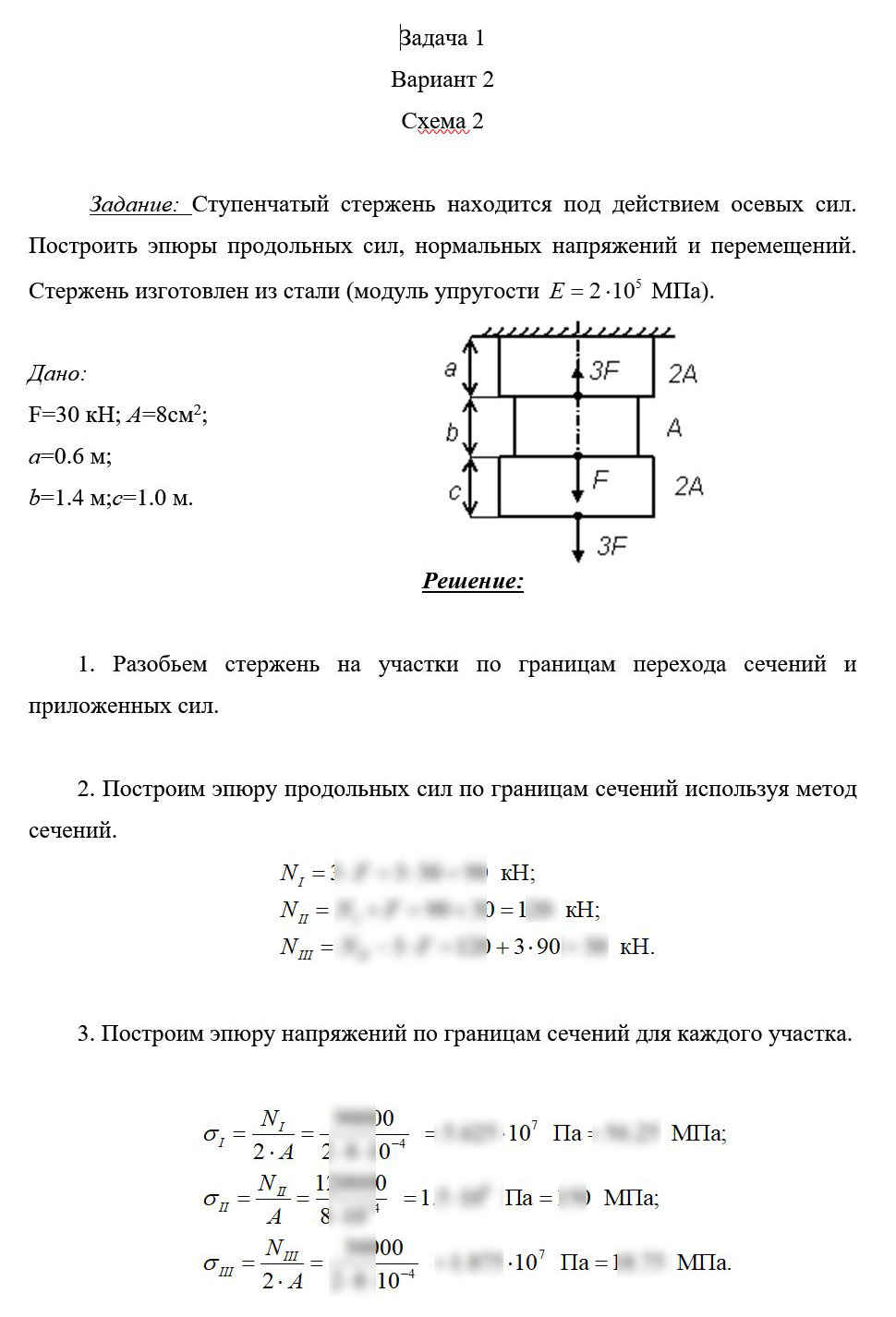 
Пример решения и оформления задачи
