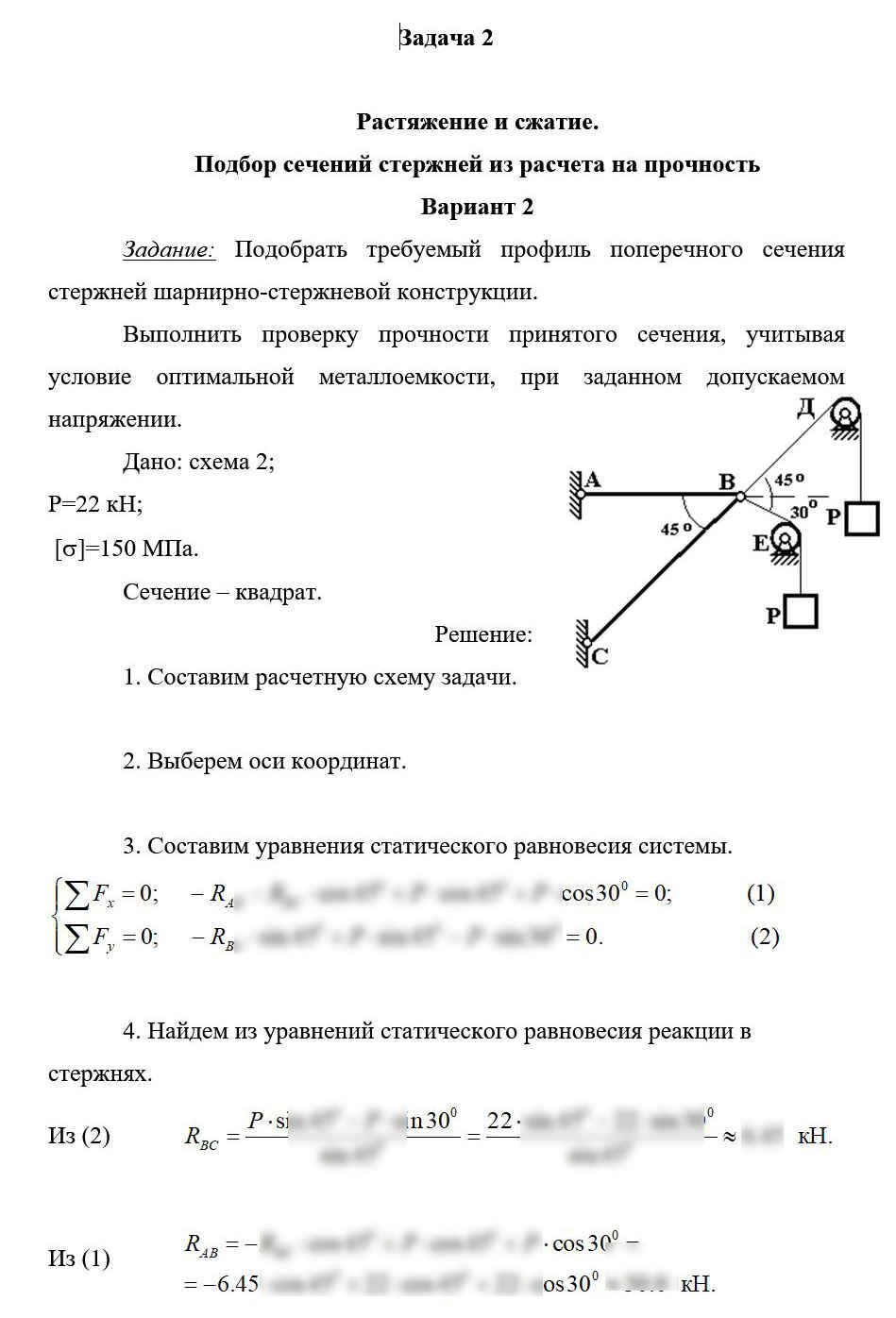 
Пример решения и оформления задачи
