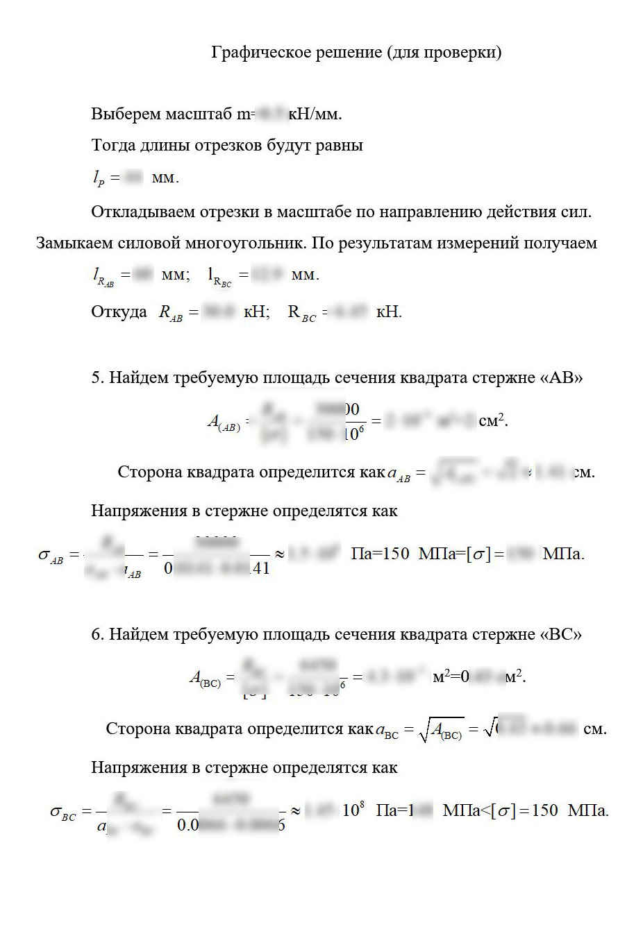
Пример решения и оформления задачи
