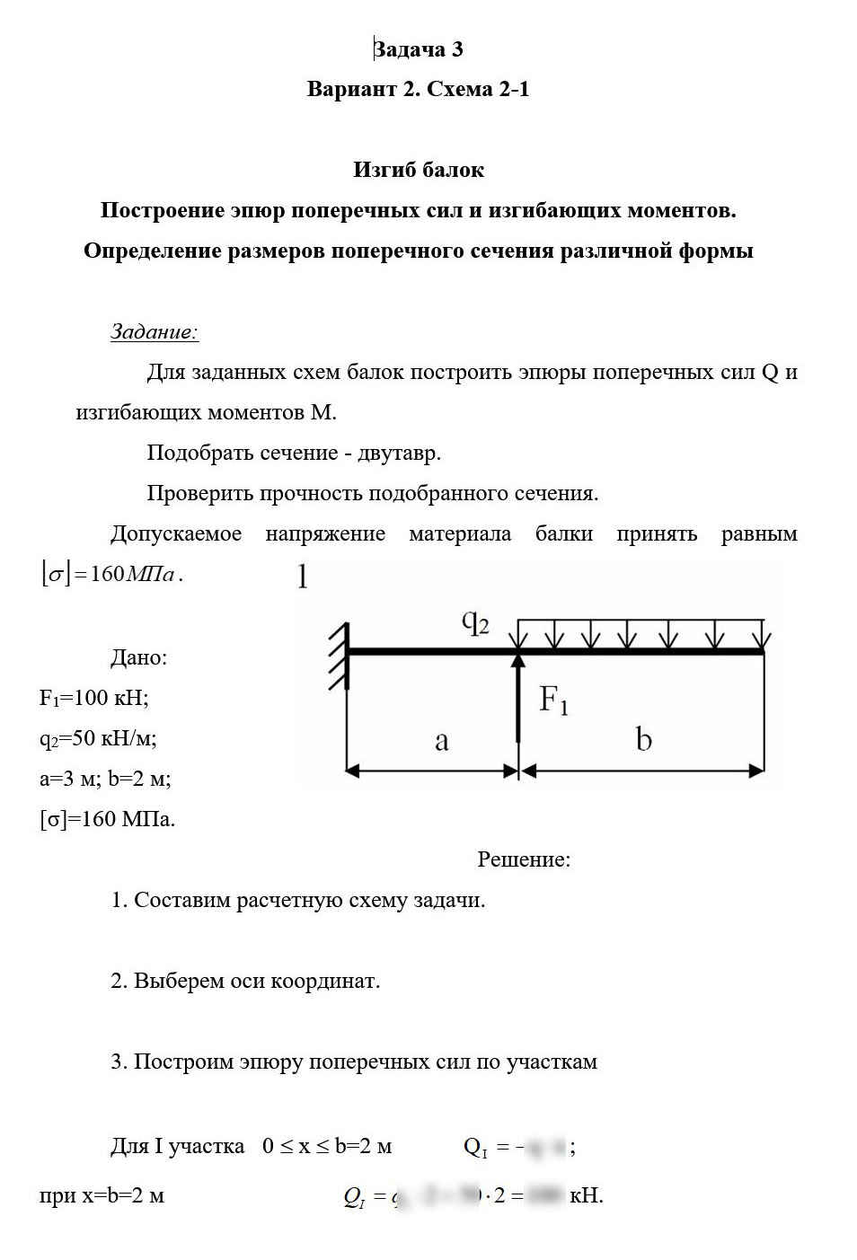 
Пример решения и оформления задачи
