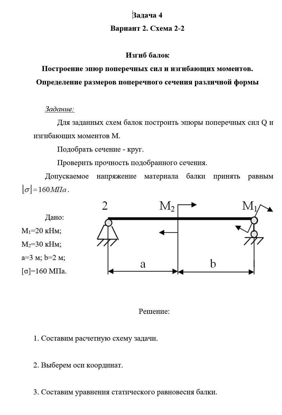 
Пример решения и оформления задачи
