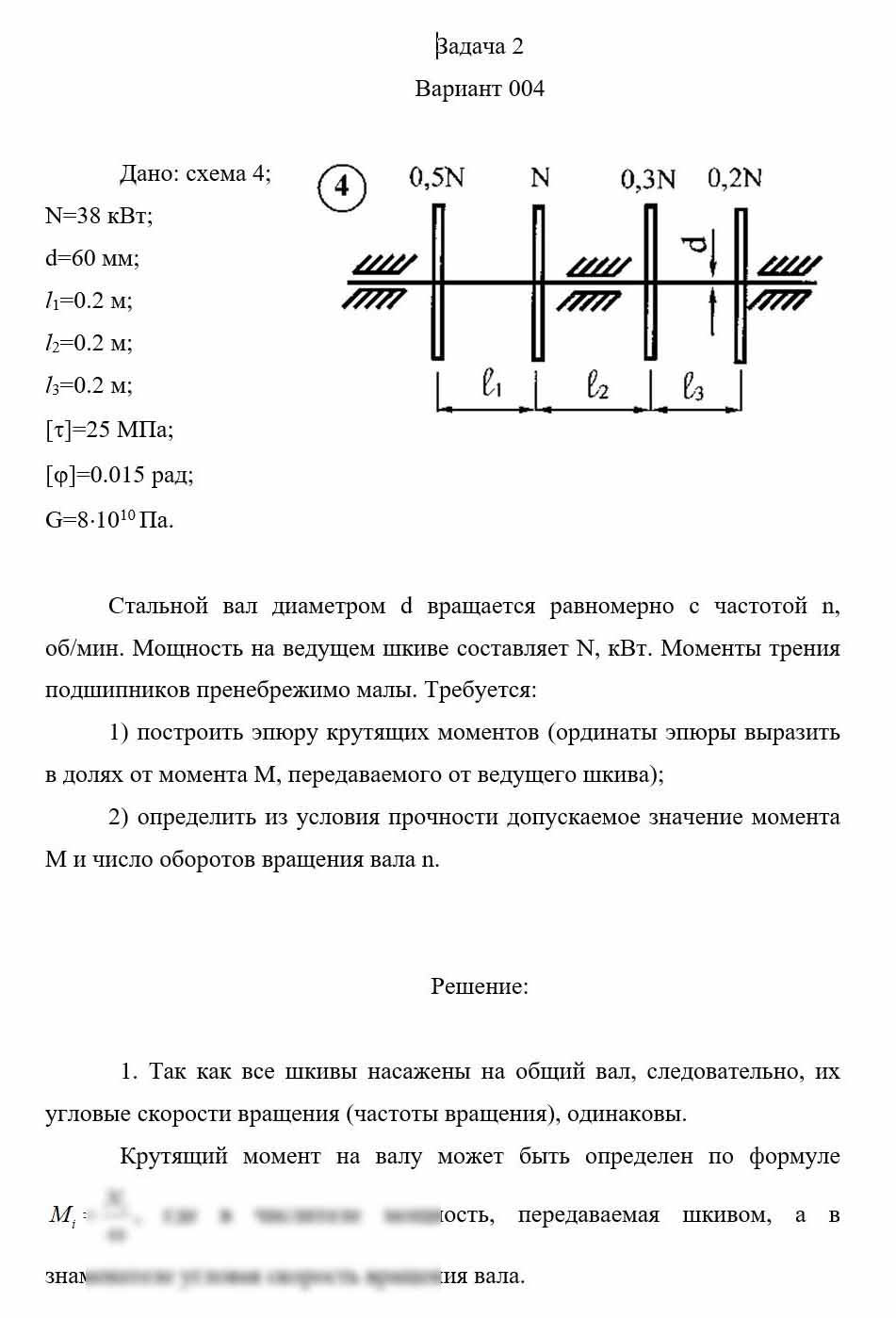 
Пример решения и оформления задачи
