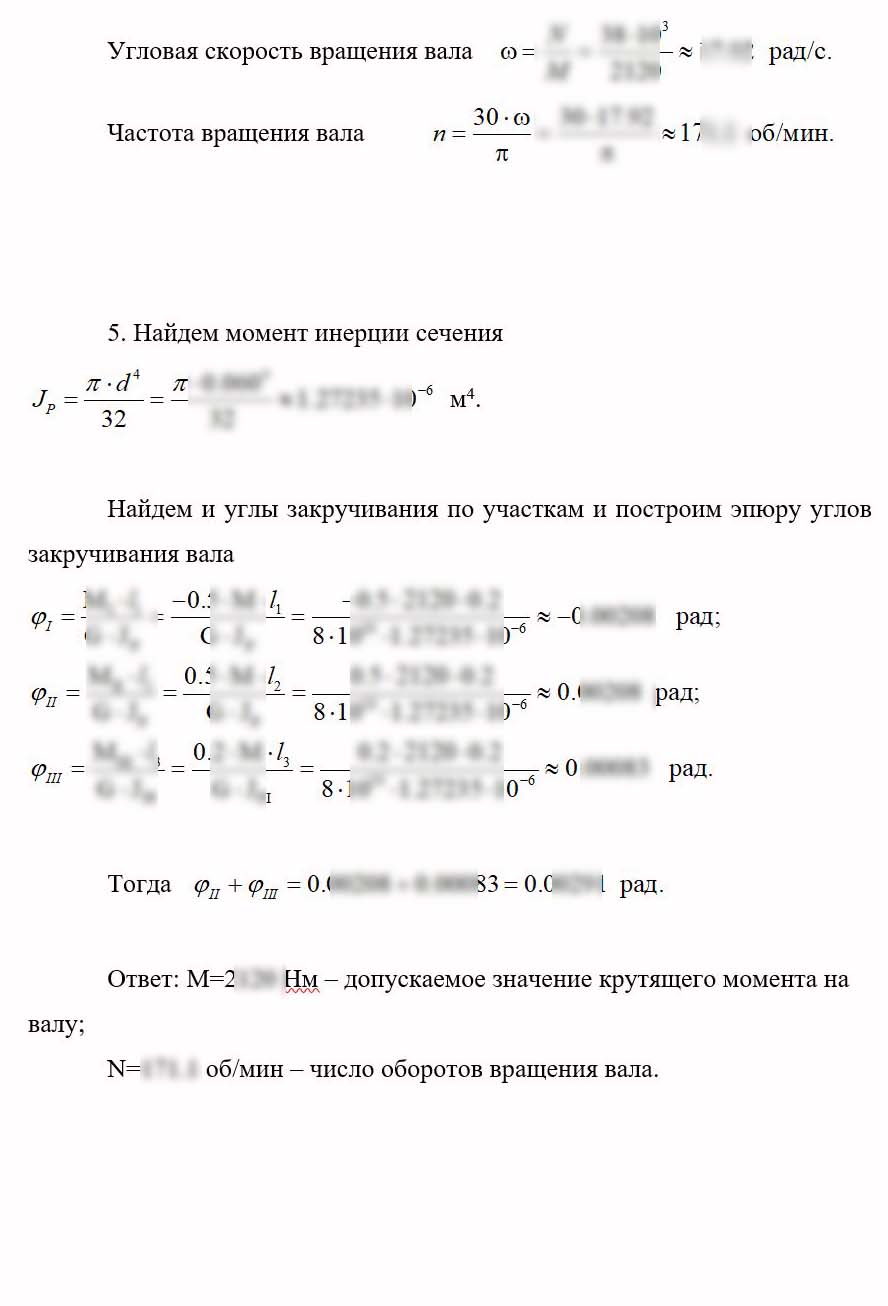 
Пример решения и оформления задачи
