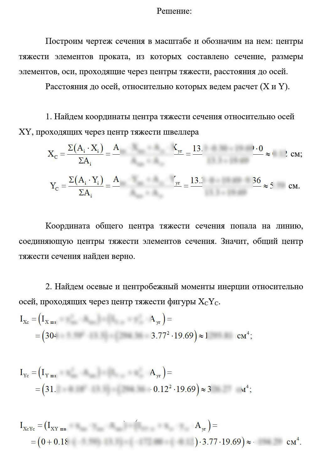 
Пример решения и оформления задачи
