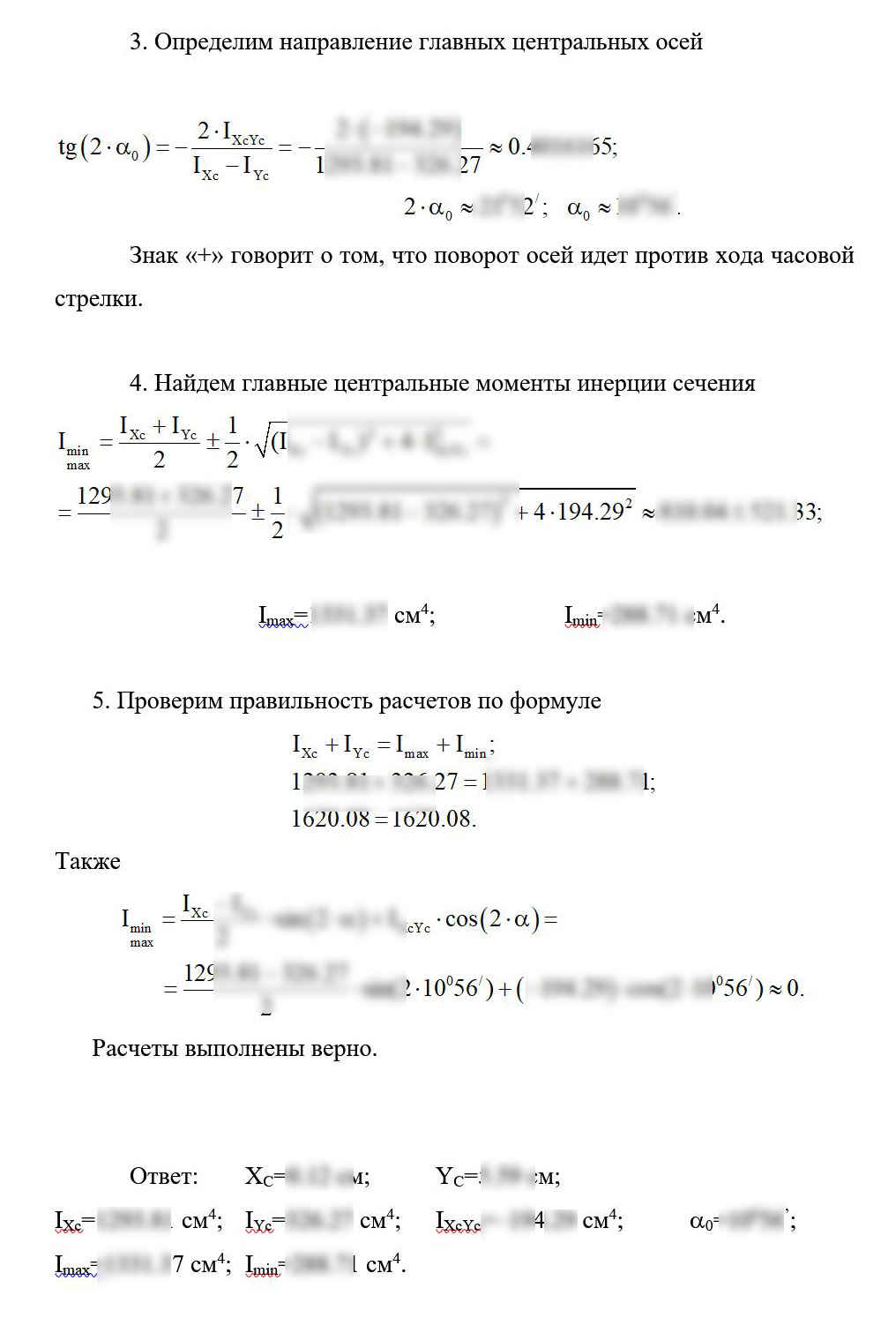 
Пример решения и оформления задачи
