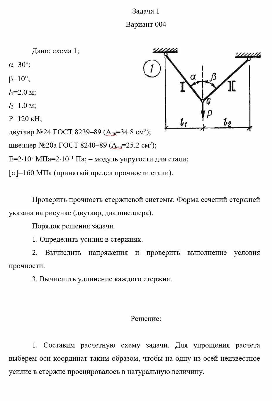 
Пример решения и оформления задачи
