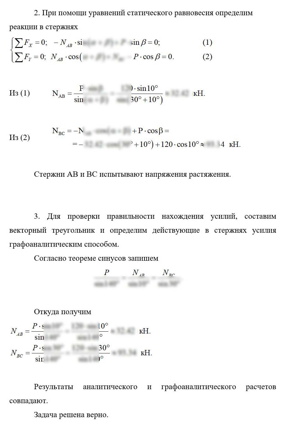 
Пример решения и оформления задачи
