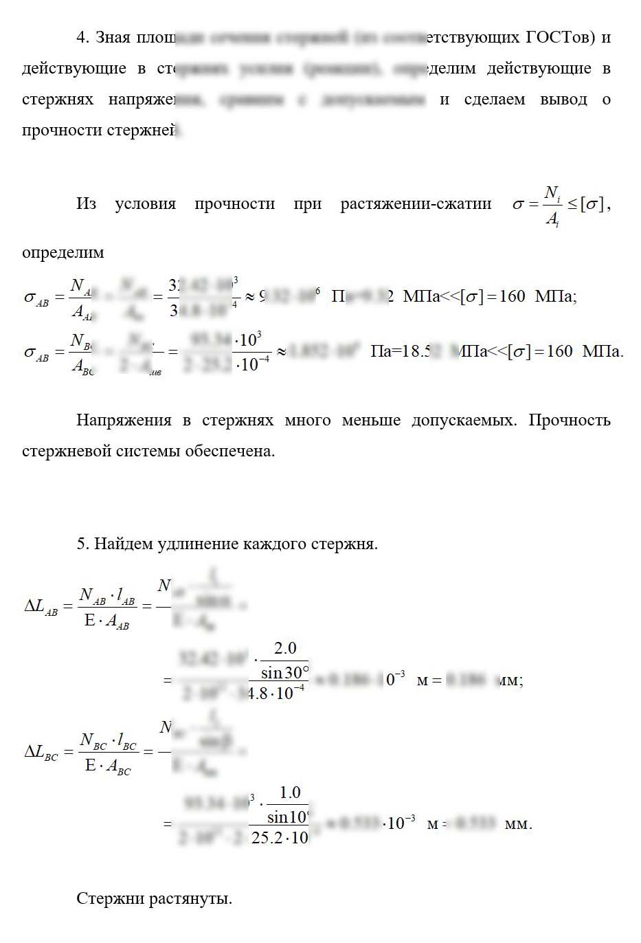 
Пример решения и оформления задачи
