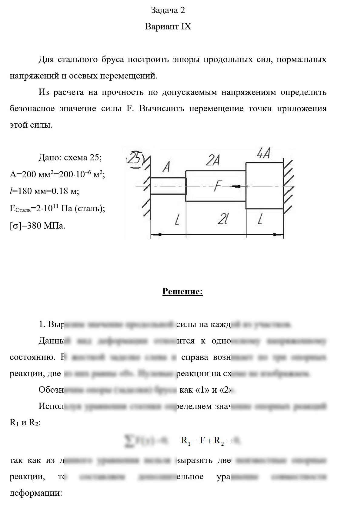 
Пример решения и оформления задачи
