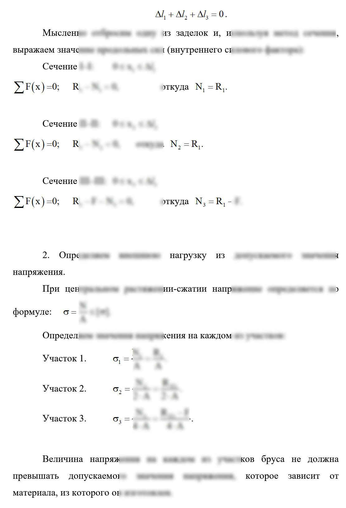 
Пример решения и оформления задачи
