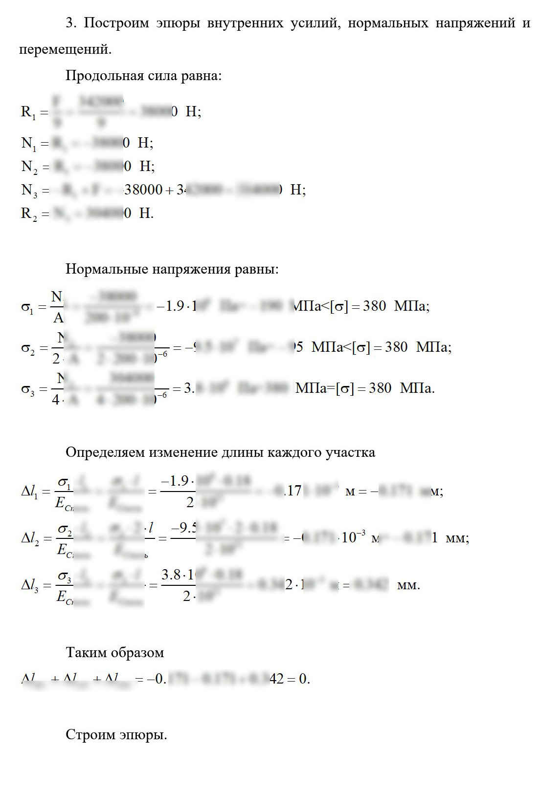 
Пример решения и оформления задачи
