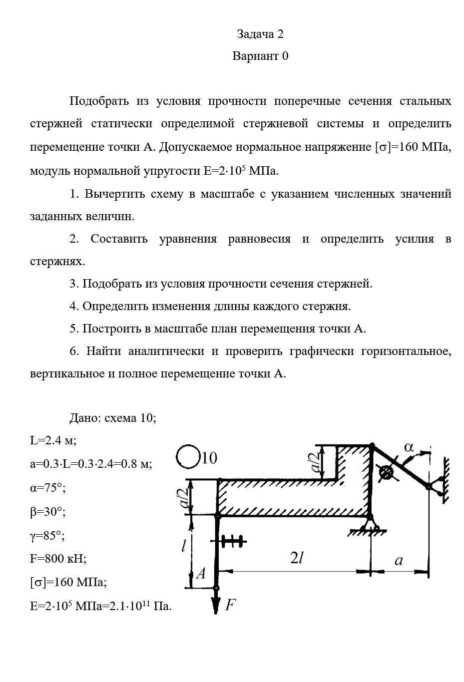 
Пример решения и оформления задачи
