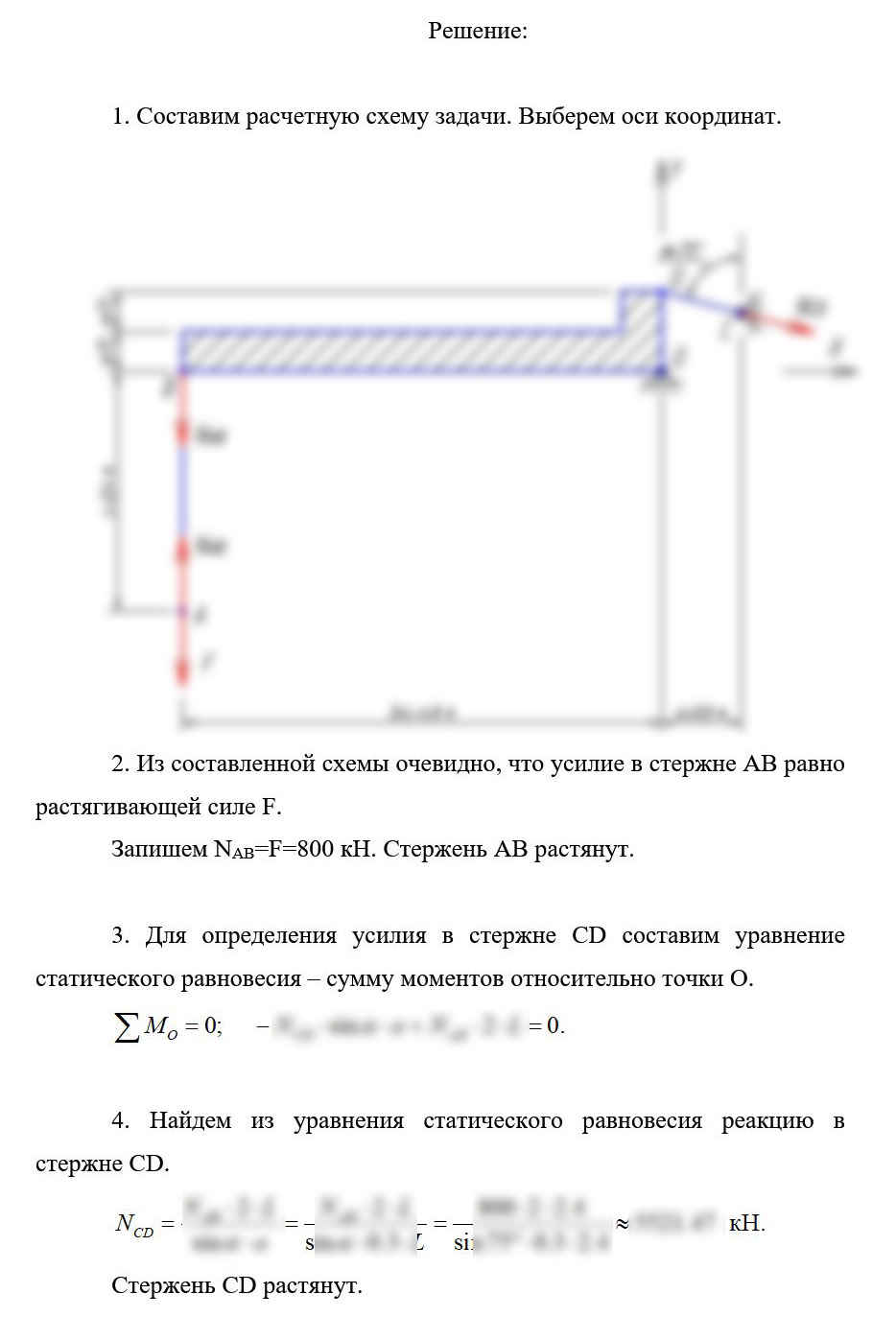 
Пример решения и оформления задачи
