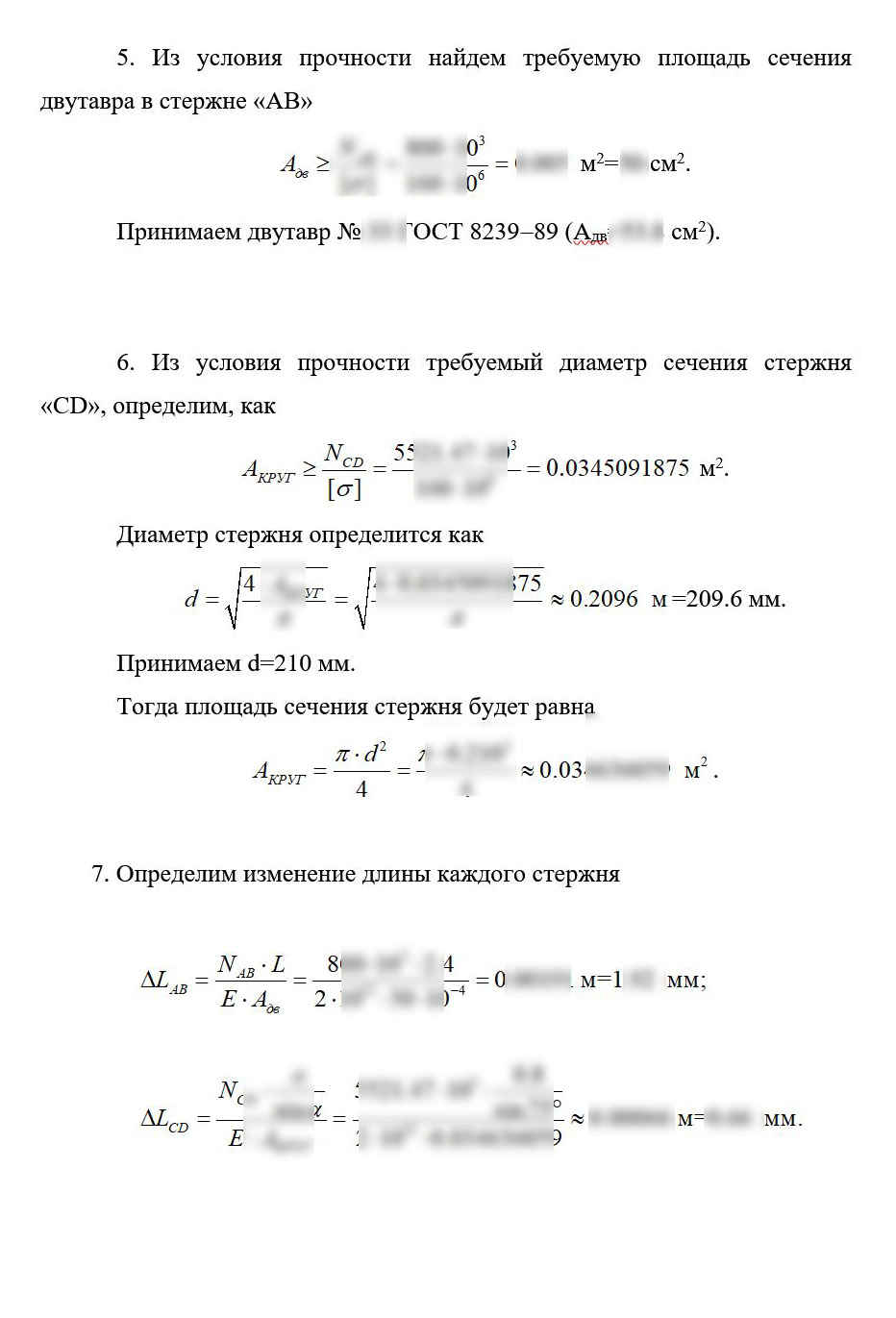 
Пример решения и оформления задачи
