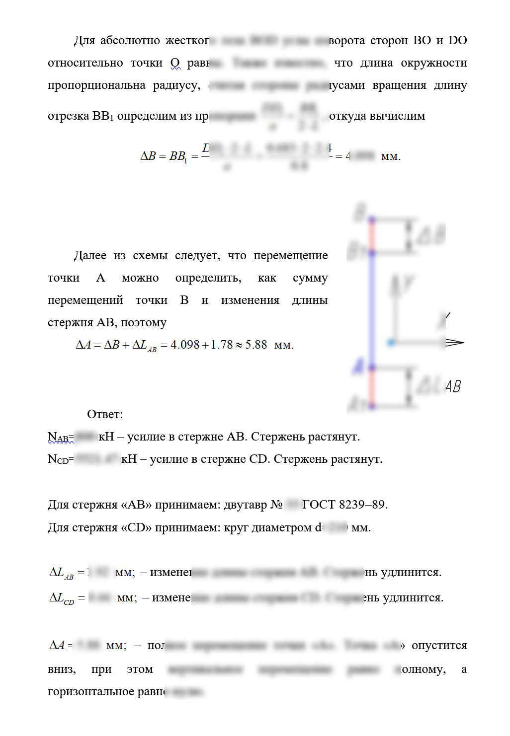 
Пример решения и оформления задачи
