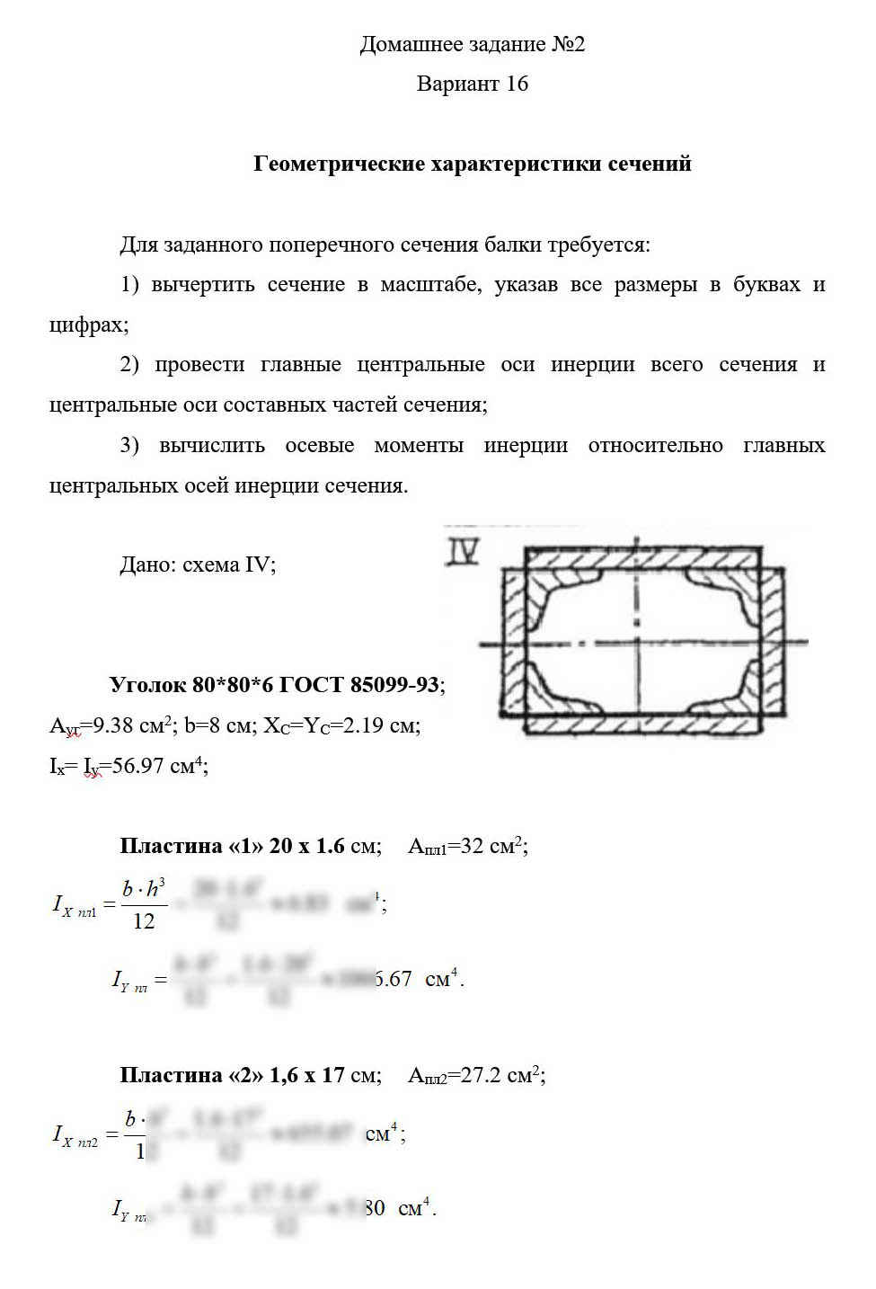 
Пример решения и оформления задачи
